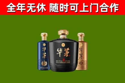 双鸭山市回收华茅