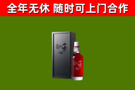 双鸭山市回收山崎洋酒