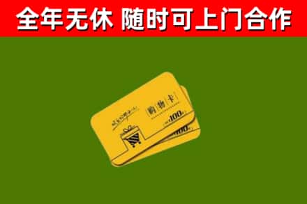 双鸭山市回收购物卡
