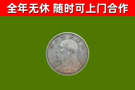 双鸭山市回收袁大头