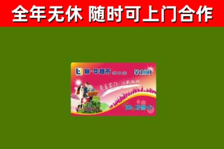 双鸭山市回收购物卡